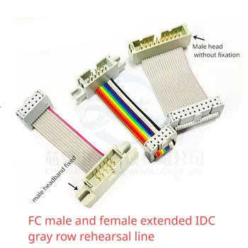 Удлинитель FC для мужчин и женщин IDC серый репетиционный кабель DC3 Jane cow для модификации FC CD кабель для передачи данных на жестком диске IDE